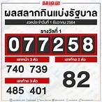 หวยออกอะไร 1 7 64